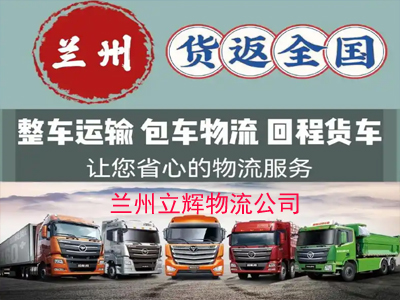 蘭州物流專線公司