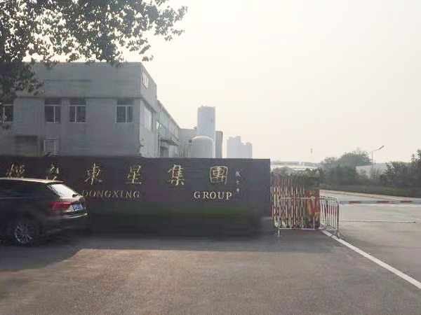 煙臺東星集團(tuán)有限公司